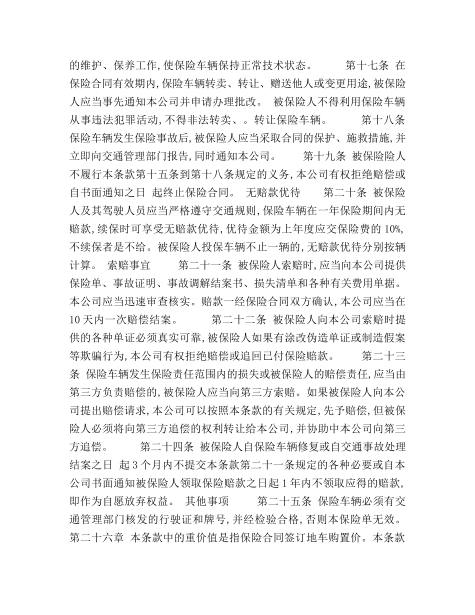 运输公司车辆保险合同 _第3页