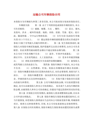 运输公司车辆保险合同 