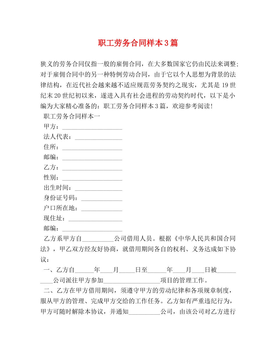 职工劳务合同样本3篇 (2) _第1页