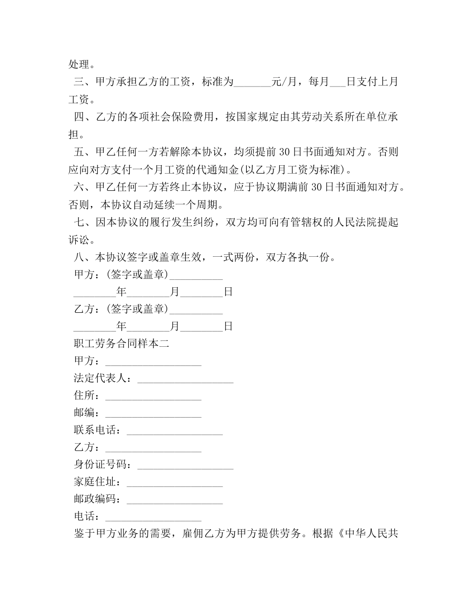 职工劳务合同样本3篇 (2) _第2页