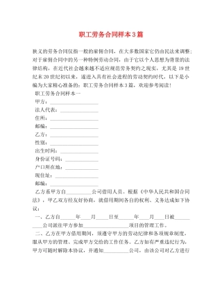 职工劳务合同样本3篇 (2) 