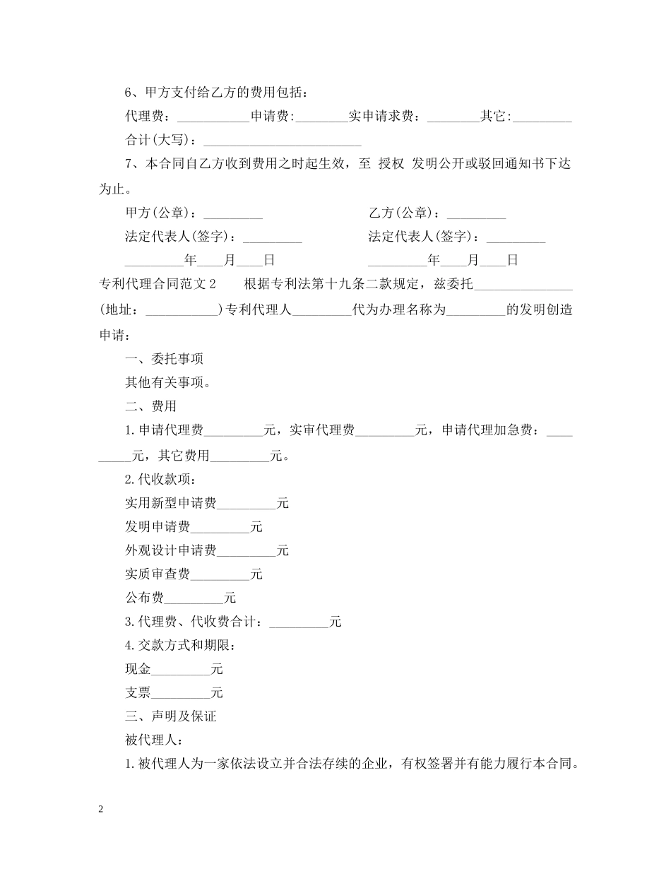 专利代理合同范本_第2页