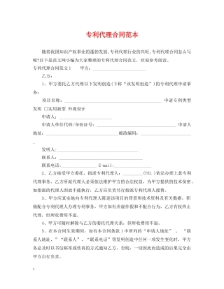 专利代理合同范本