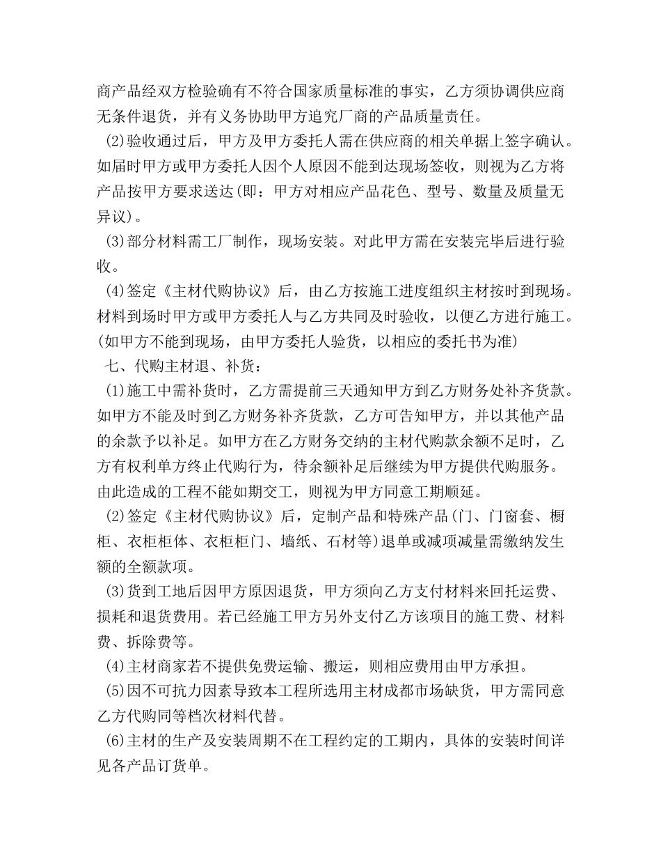 装饰公司购销合同模板 _第3页