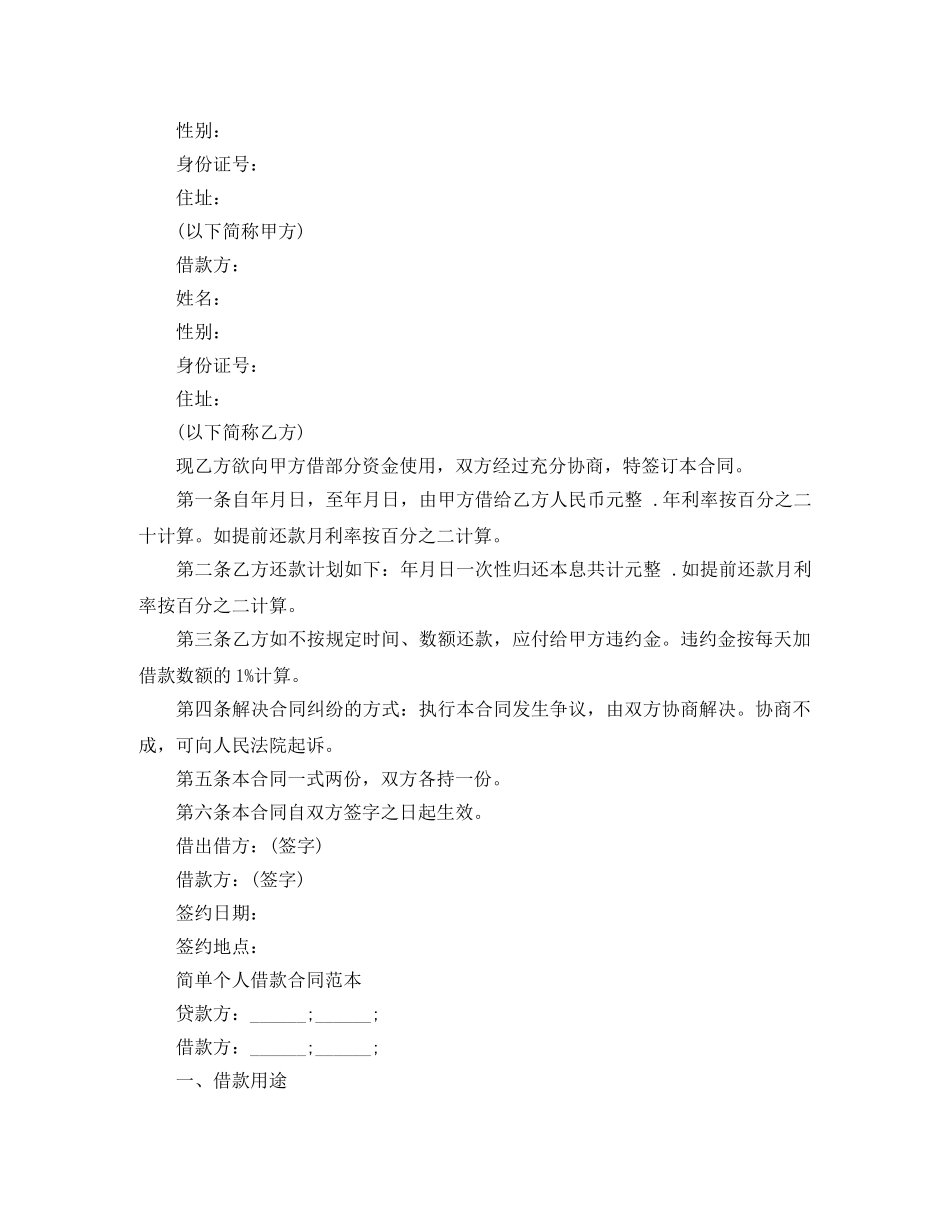 最简单的借款合同范本 _第2页
