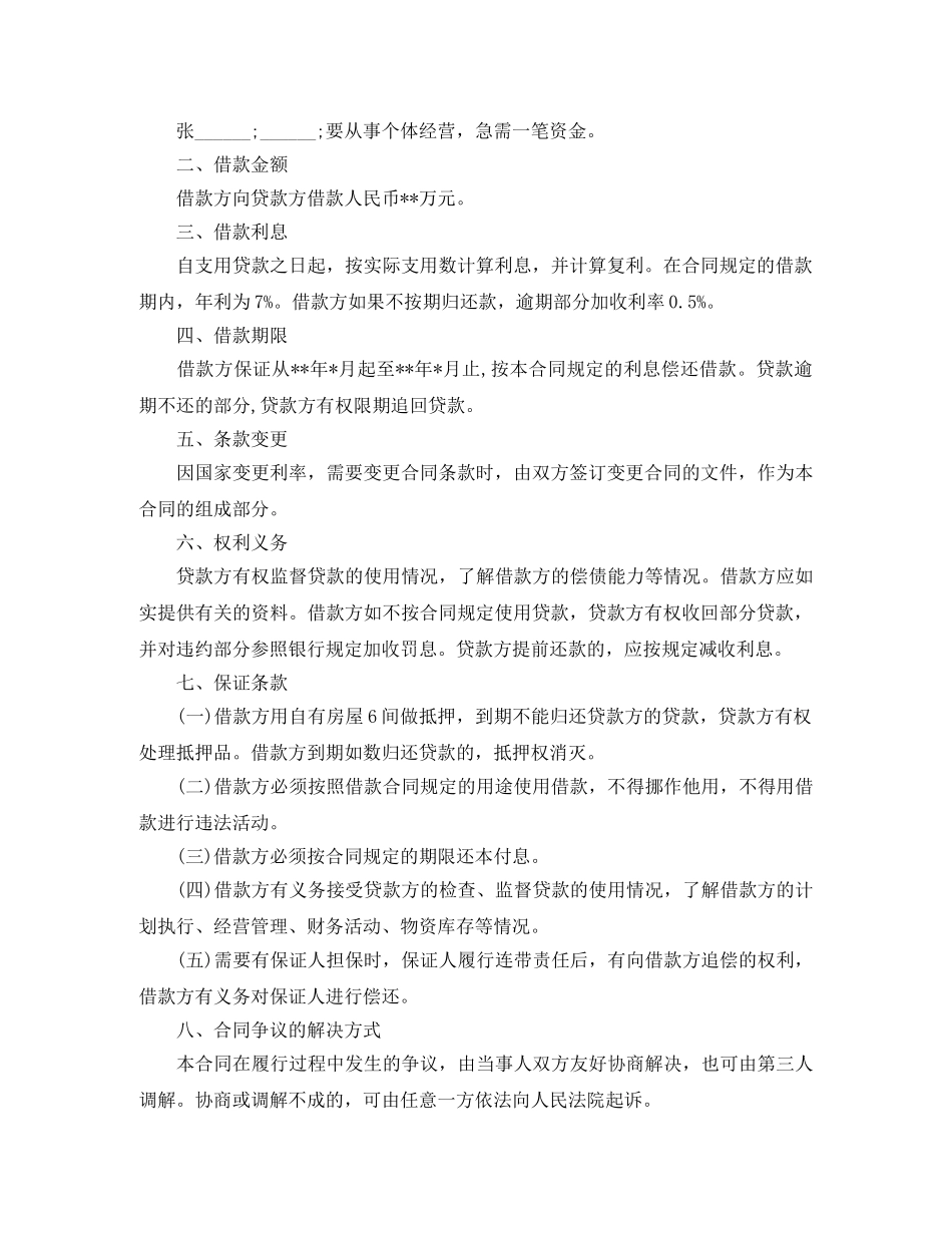最简单的借款合同范本 _第3页