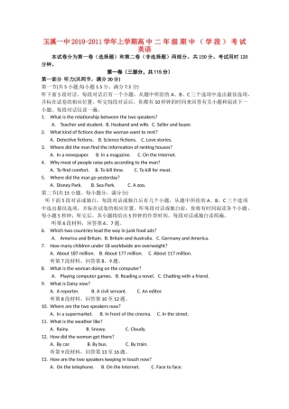 云南省玉溪1011高二英语上学期期中考试新人教版会员独享