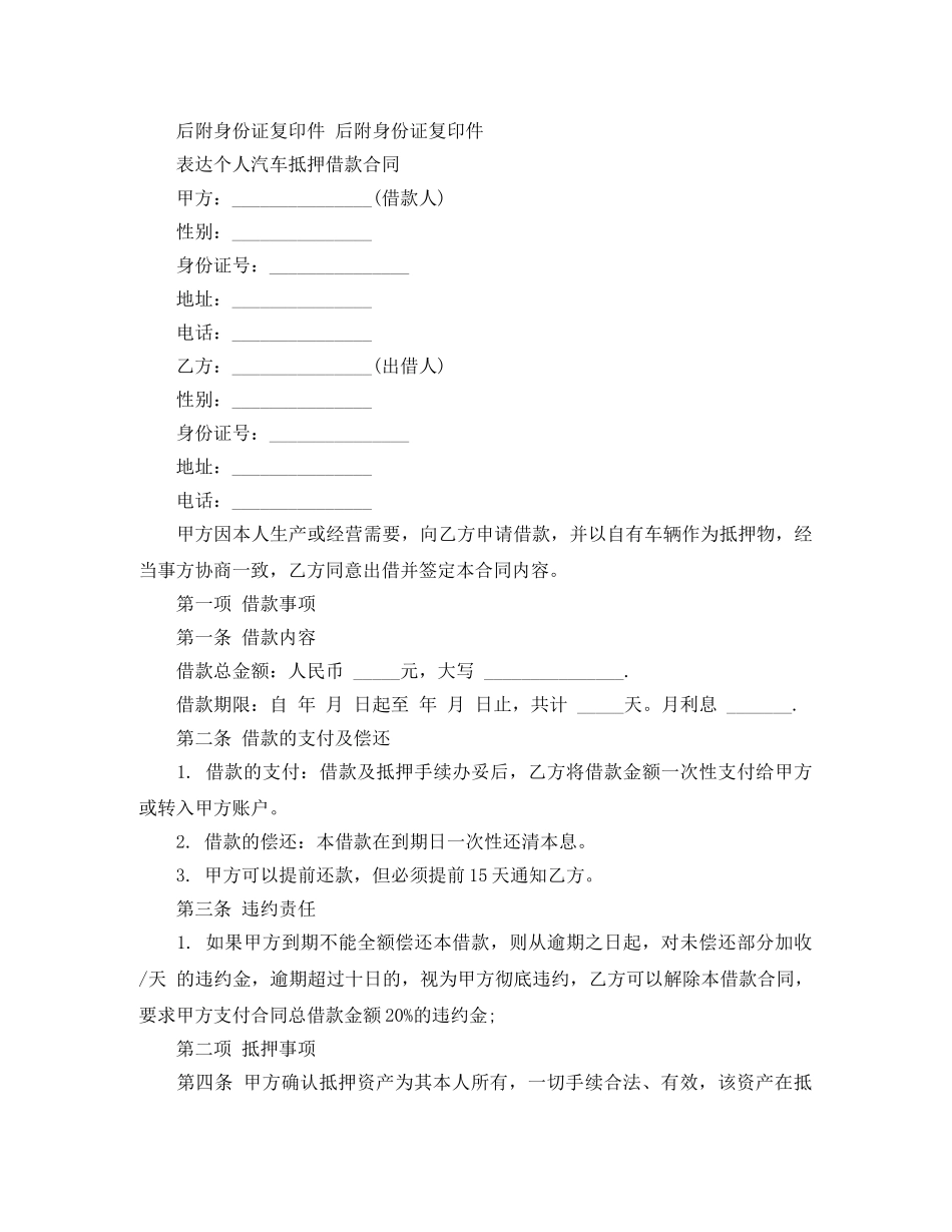 最新版押车借款合同范本 _第2页