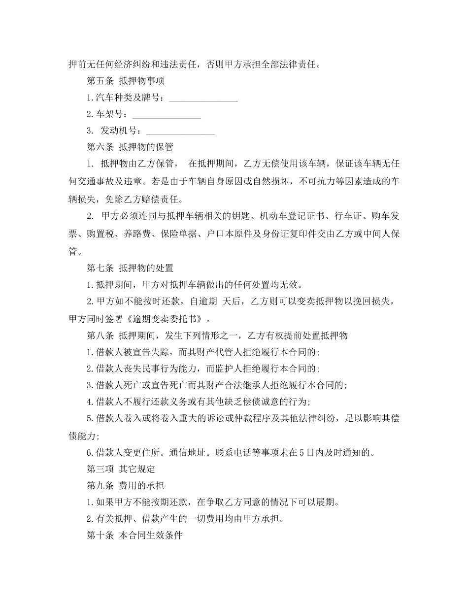 最新版押车借款合同范本 _第3页