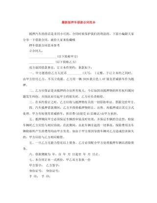 最新版押车借款合同范本 