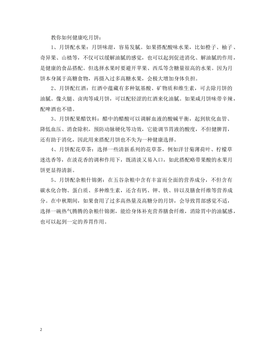 中秋节吃月饼如何吃出健康_第2页