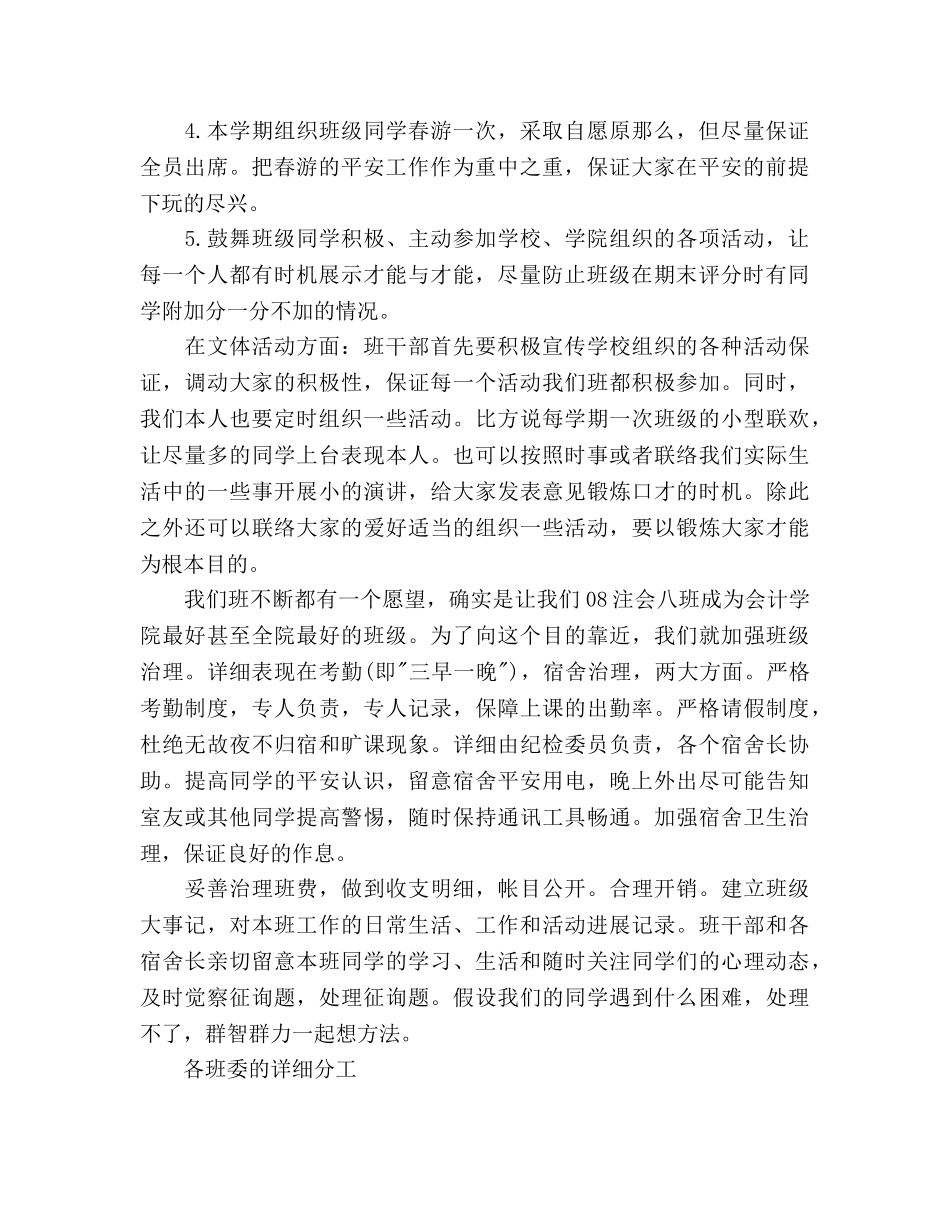 班主任工作参考计划范文2000字 _第2页