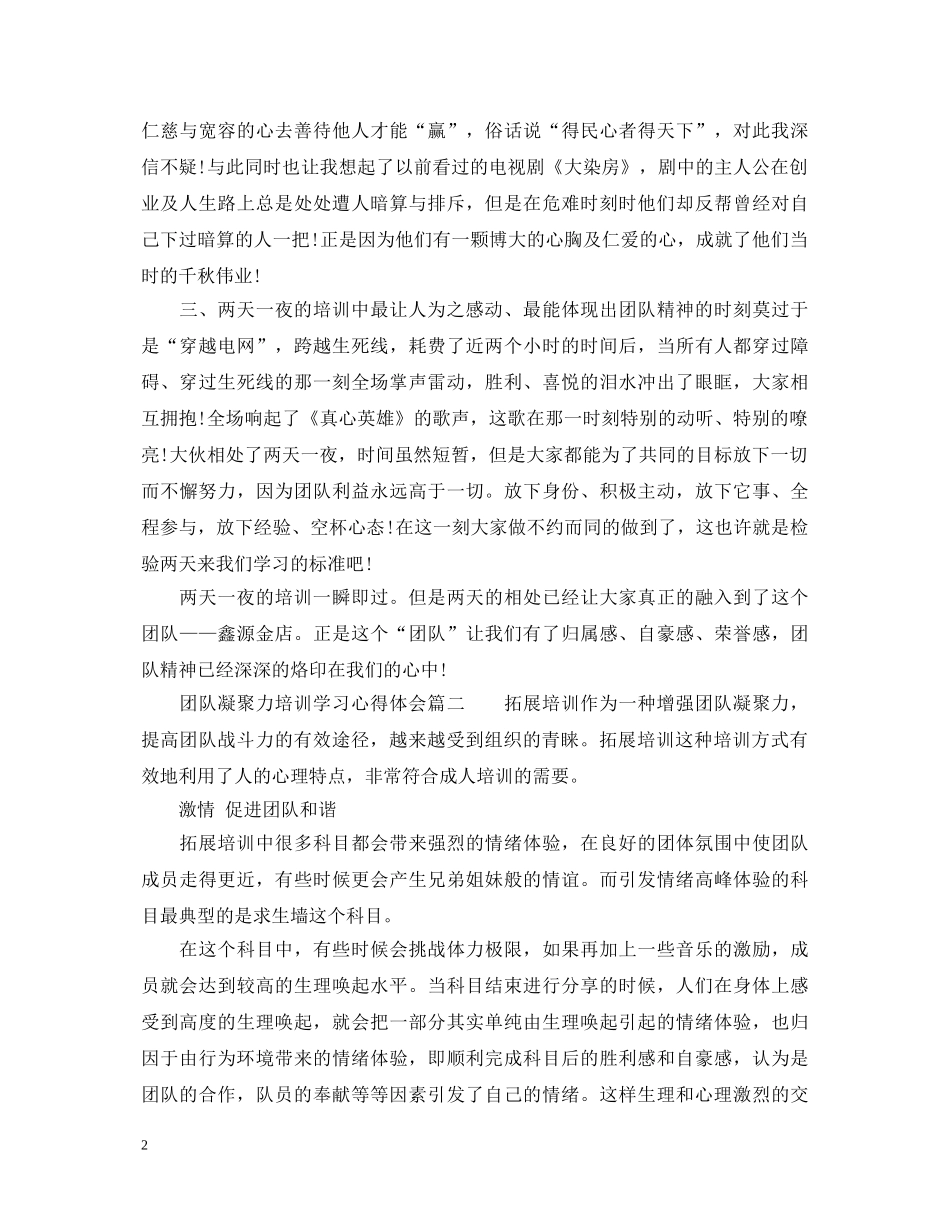 团队凝聚力培训学习心得体会 _第2页