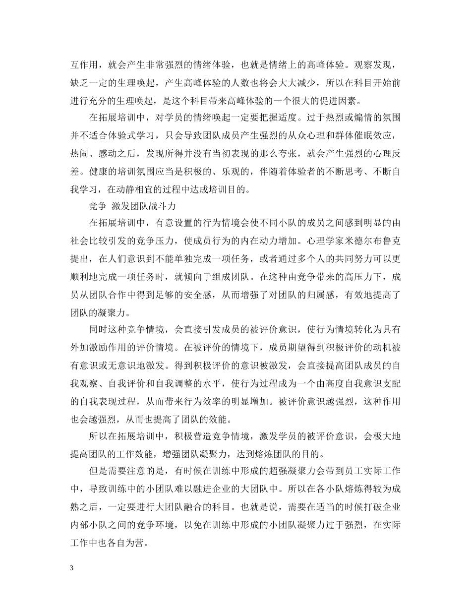 团队凝聚力培训学习心得体会 _第3页