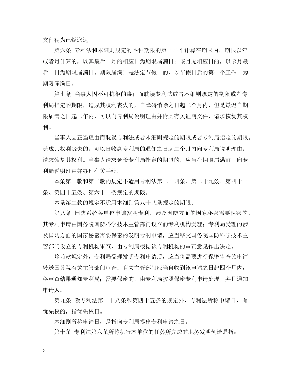 中华人民共和国专利法实施细则_第2页