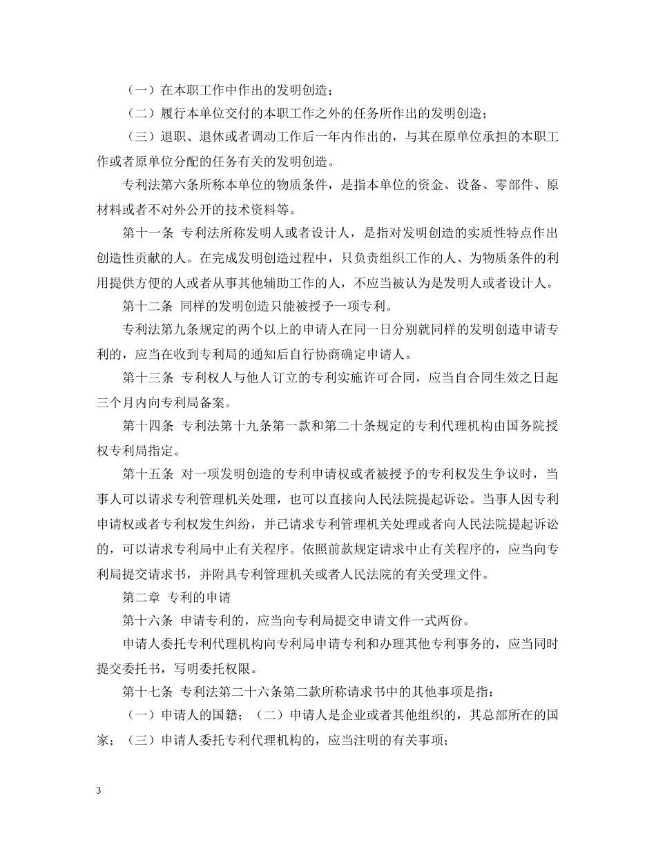 中华人民共和国专利法实施细则_第3页