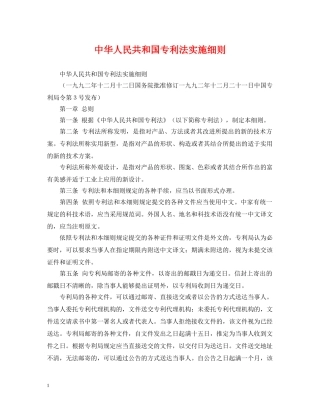 中华人民共和国专利法实施细则