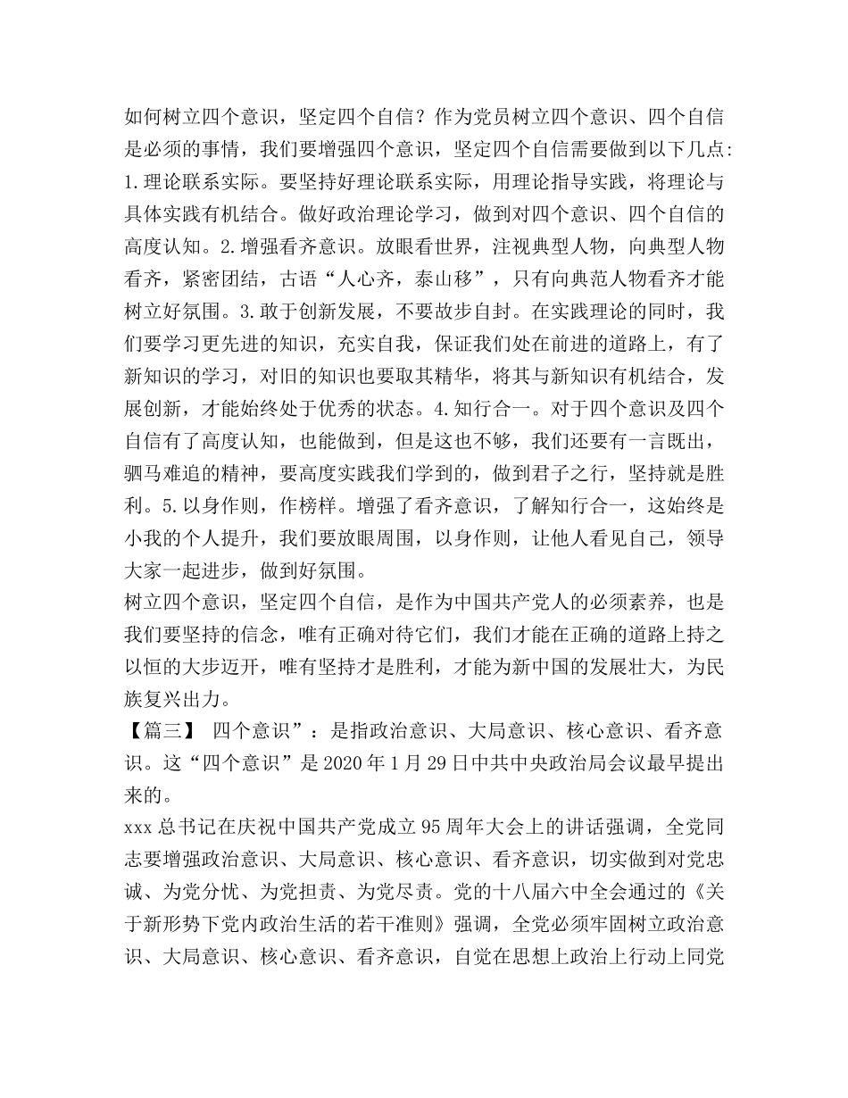 四个意识四个自信心得体会 [四个意识四个自信心得体会六篇汇编] _第2页