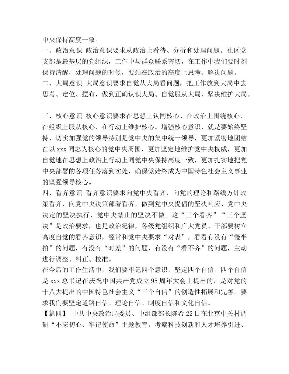 四个意识四个自信心得体会 [四个意识四个自信心得体会六篇汇编] _第3页