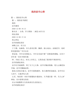 我的读书心得 (000002)