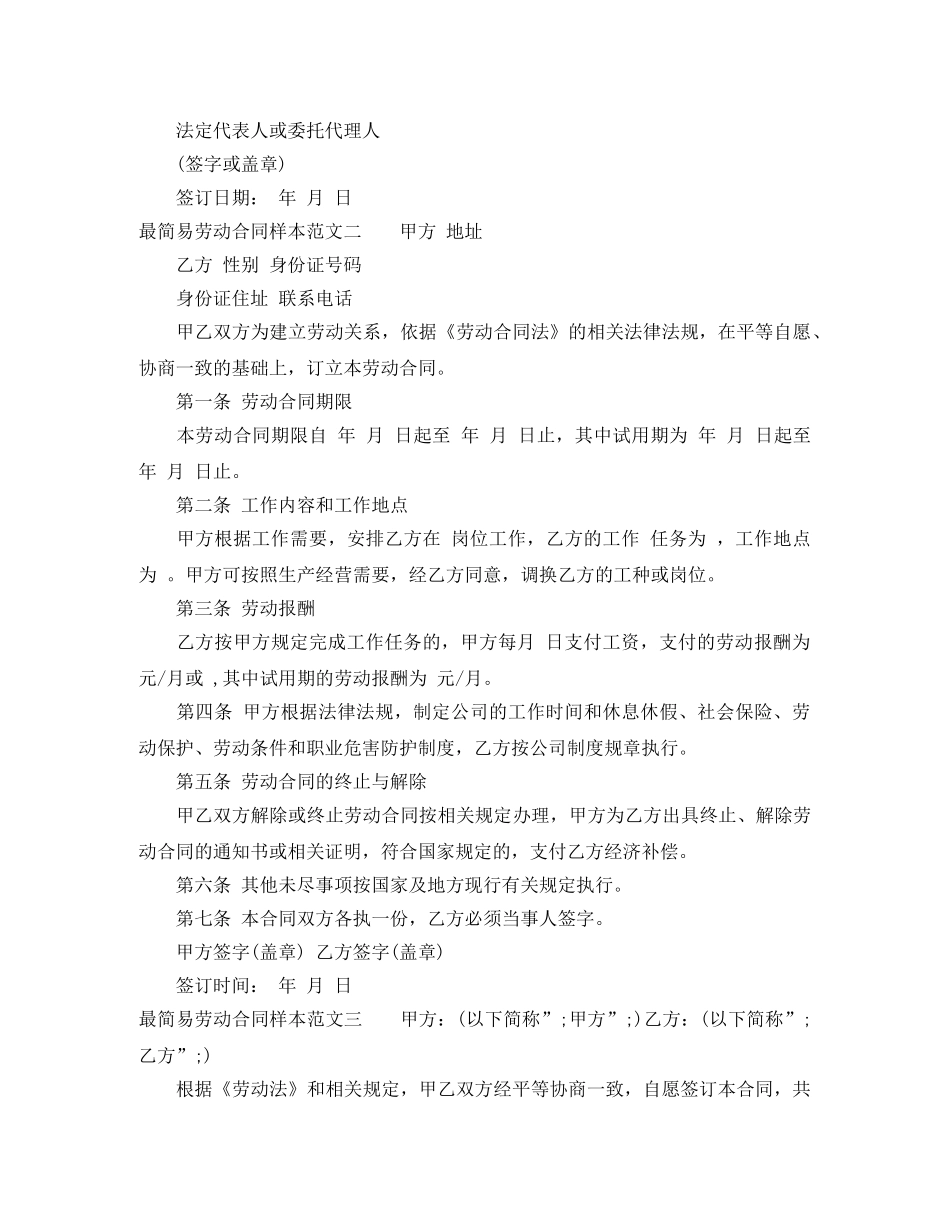 最简易劳动合同样本 _第2页