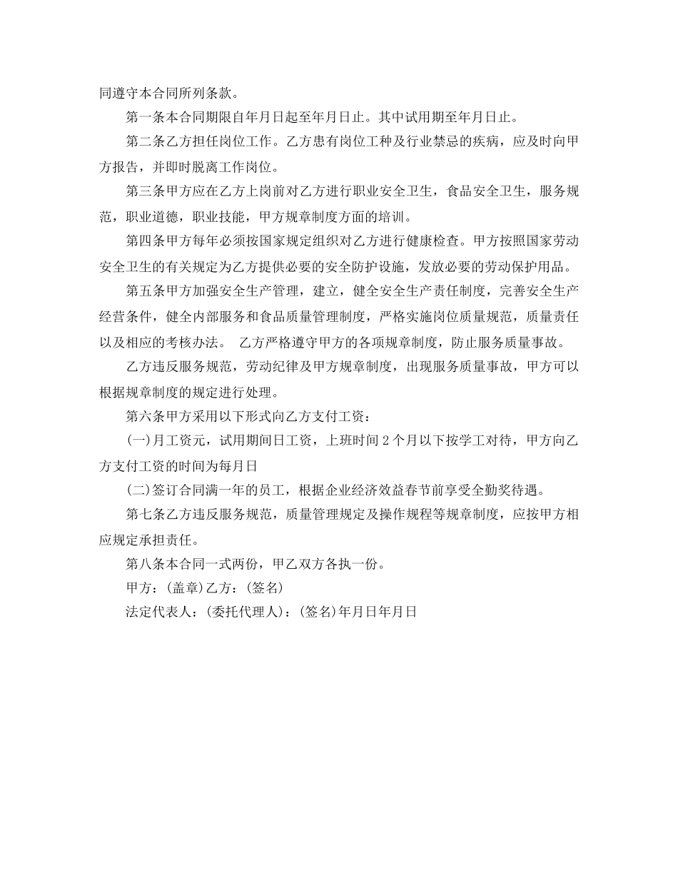 最简易劳动合同样本 _第3页