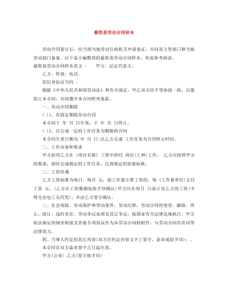 最简易劳动合同样本 