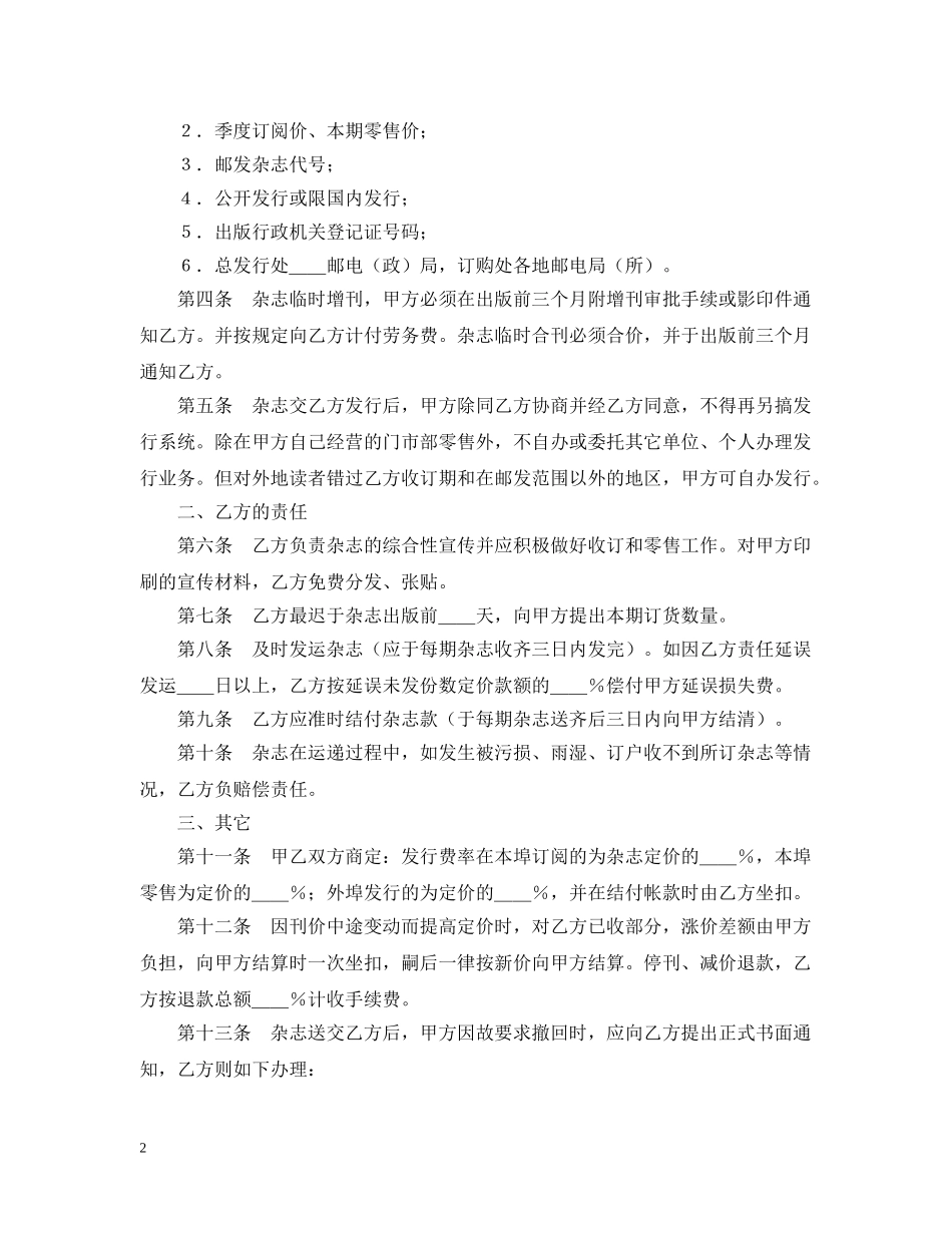 杂志邮发合同 _第2页