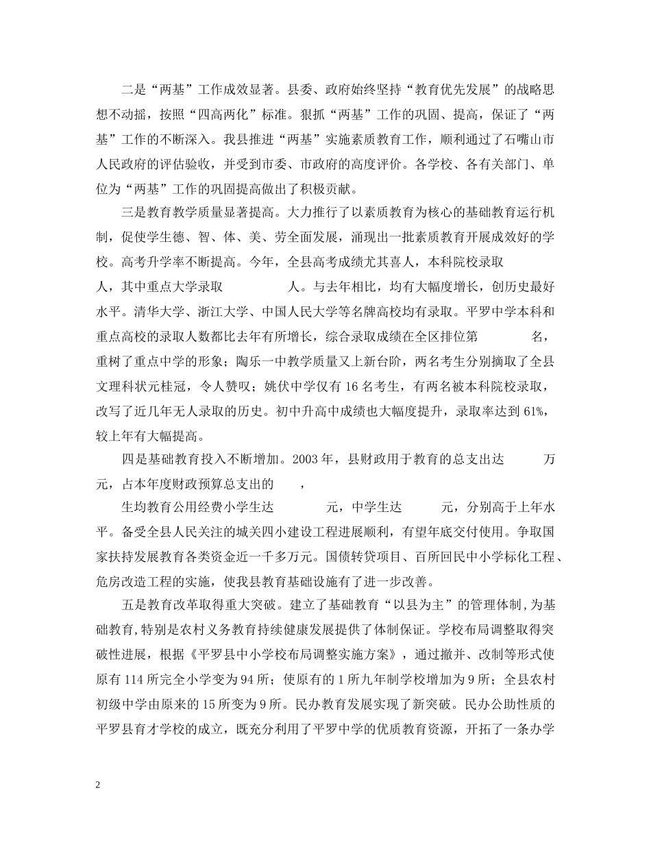在庆祝第二十个教师节暨表彰大会上的讲话 _第2页