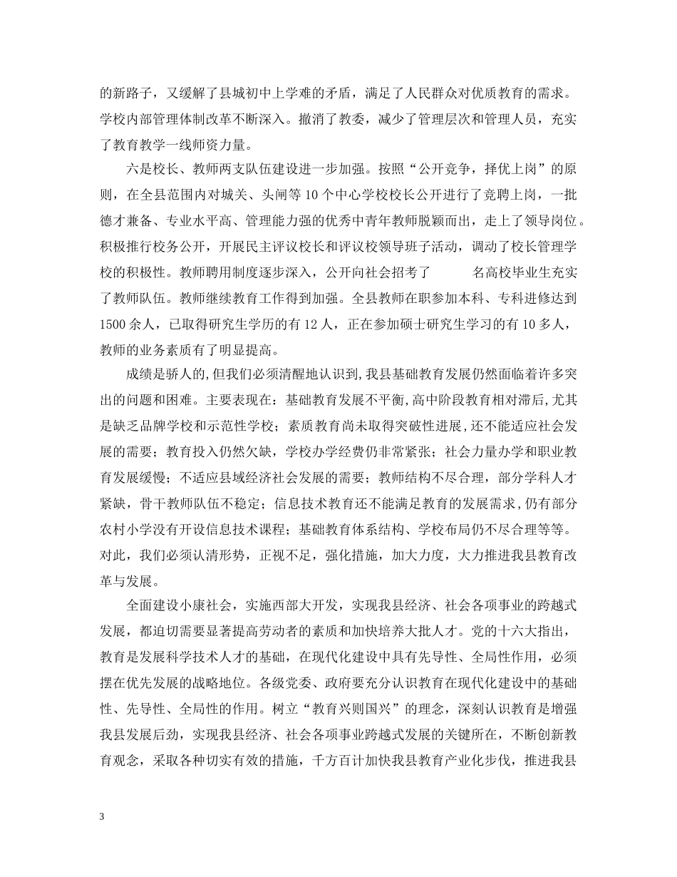 在庆祝第二十个教师节暨表彰大会上的讲话 _第3页