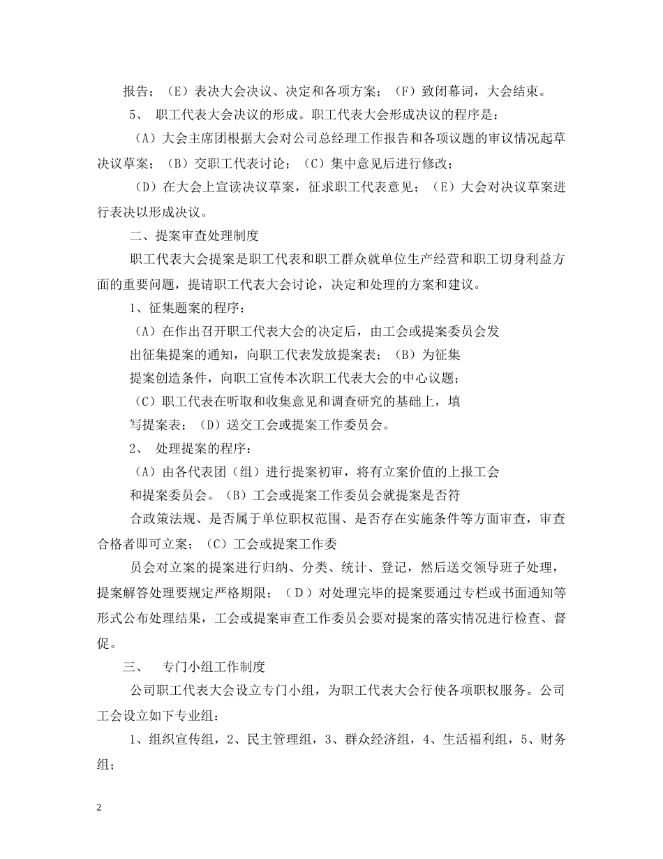 职代会制度 _第2页