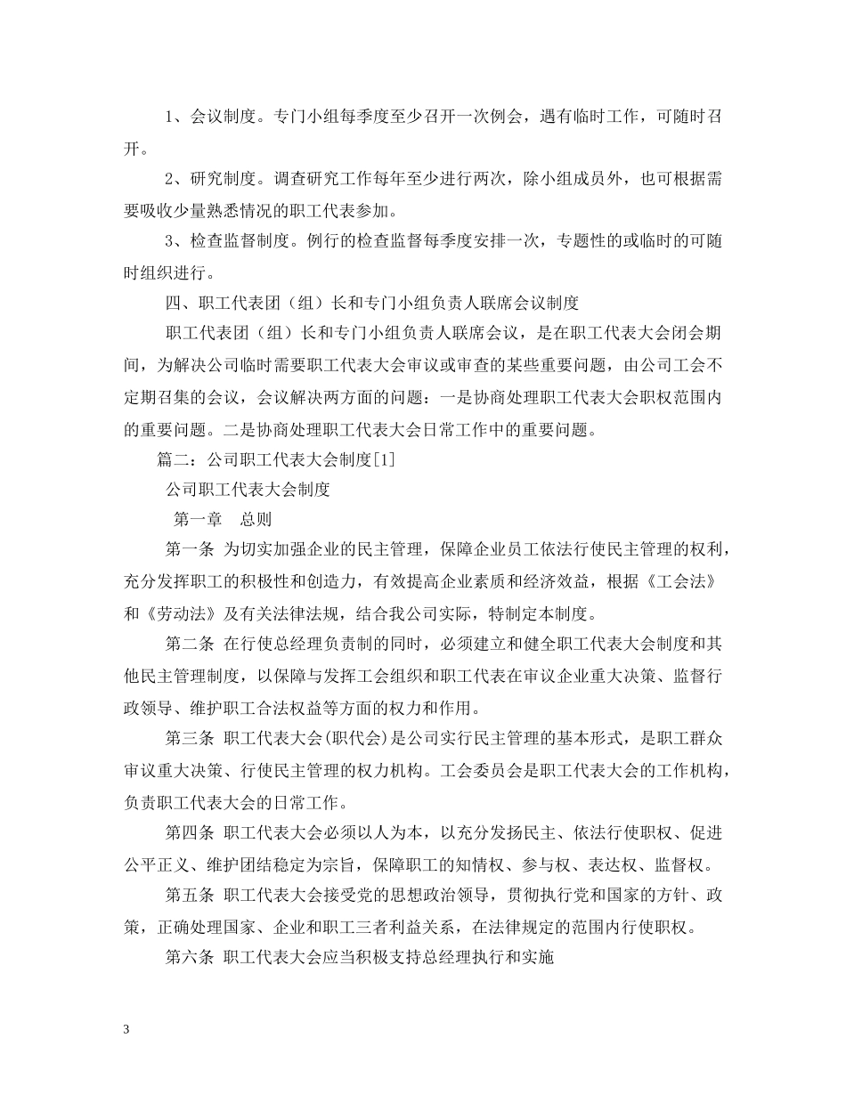 职代会制度 _第3页