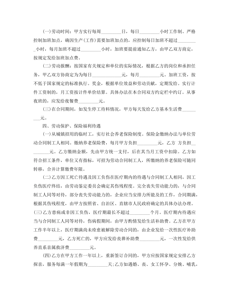 正规公司劳动合同范本2024 _第2页