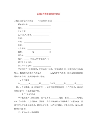 正规公司劳动合同范本2024 