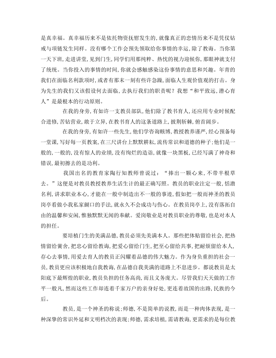 颂师德铸师魂大全参考演讲稿 _第2页