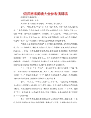 颂师德铸师魂大全参考演讲稿 