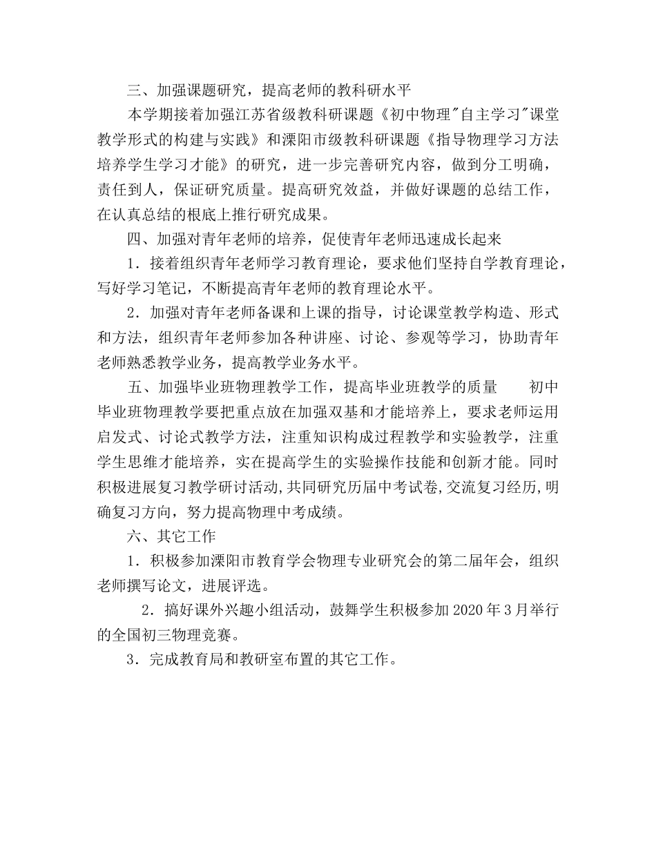 物理教研组工作参考计划－－加强教育教学理论学习，提高物理教师理论素养 _第2页