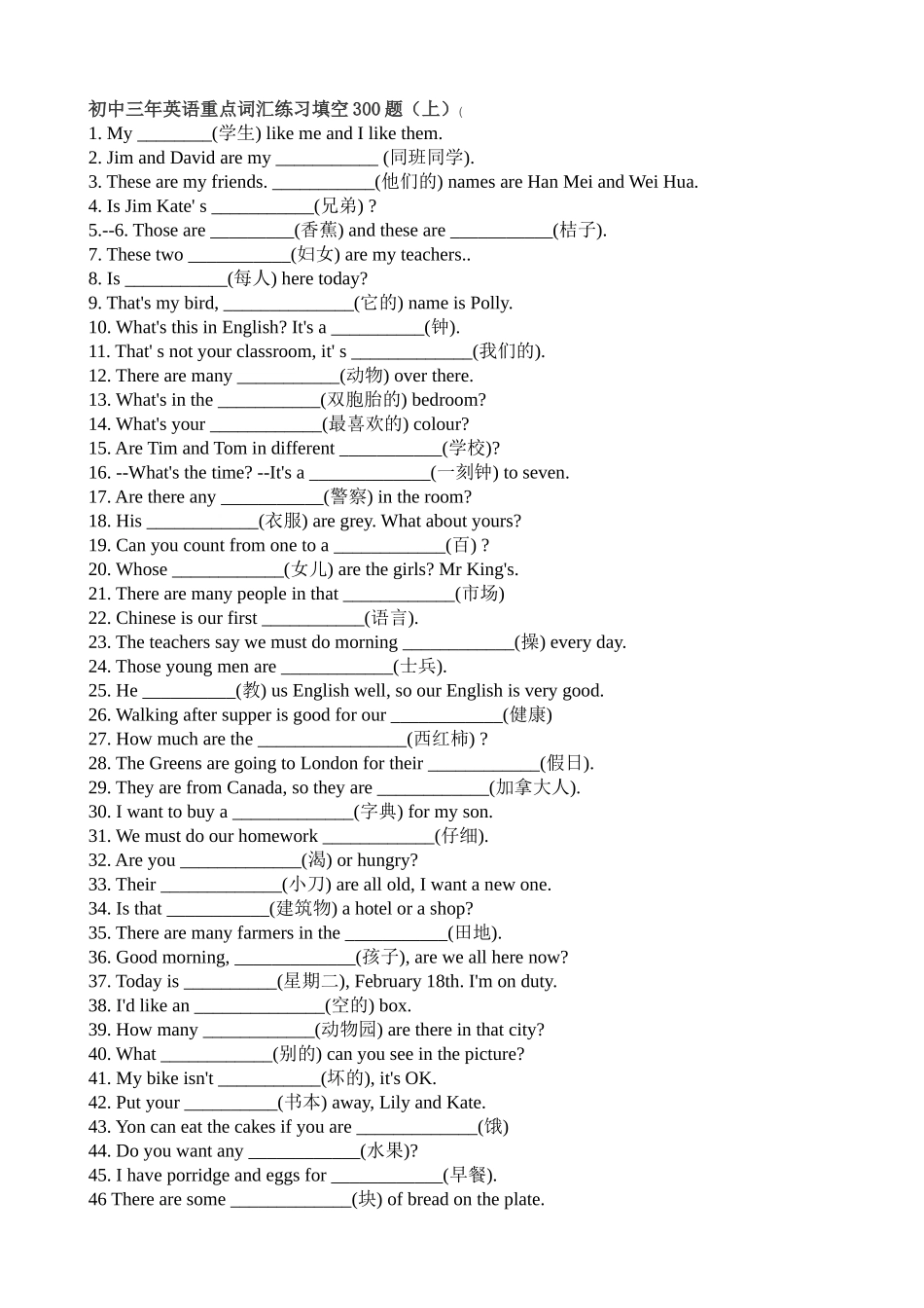 中考英语 重点词汇练习填空300题上 人教新目标版_第1页