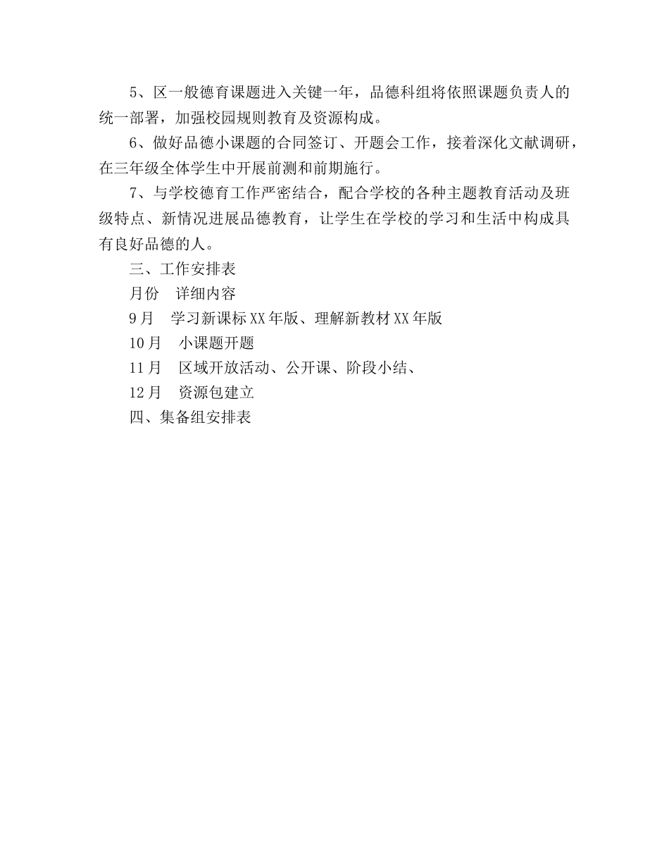 小学品德科组工作参考计划范文 _第2页