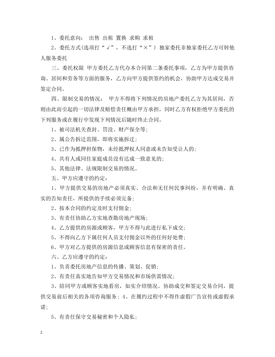 重庆市居间合同范本 _第2页