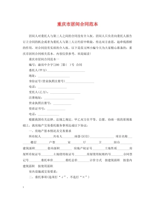 重庆市居间合同范本 