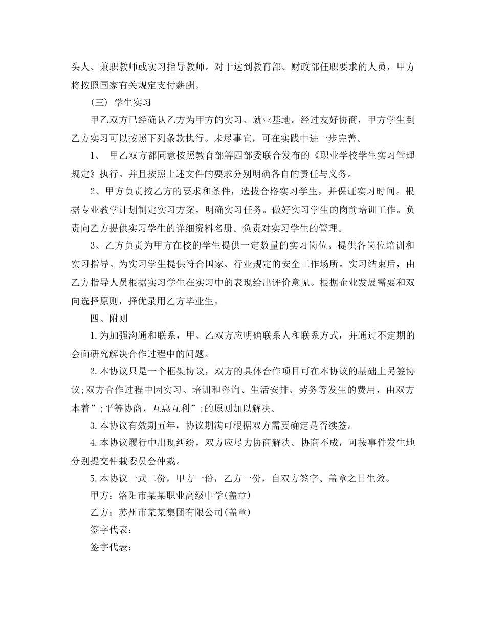 中职校企合作协议书范本_第3页