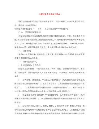 中职校企合作协议书范本