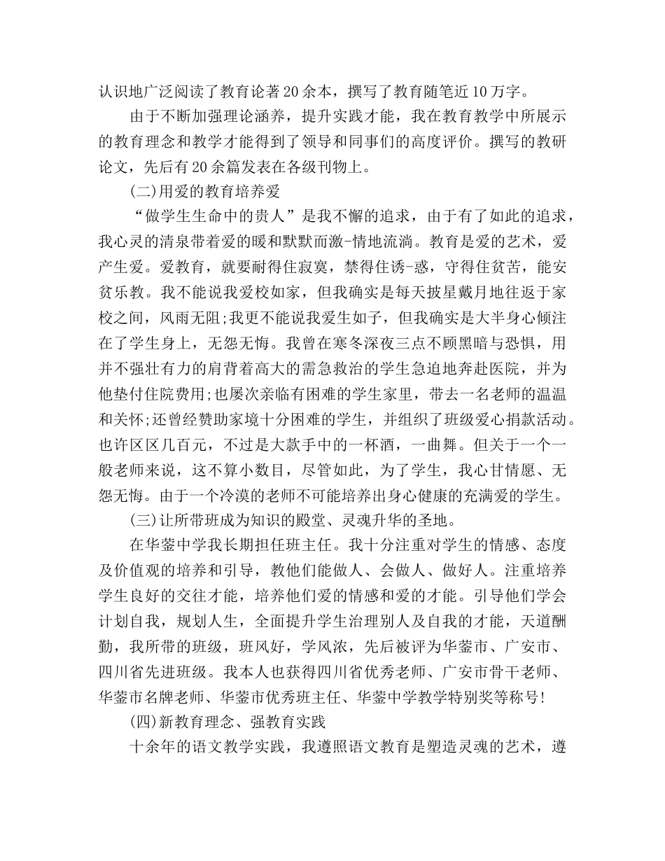 先进教师_1参考演讲稿 _第2页