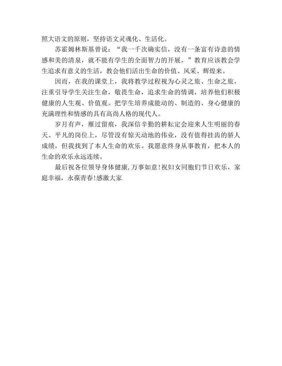 先进教师_1参考演讲稿 _第3页