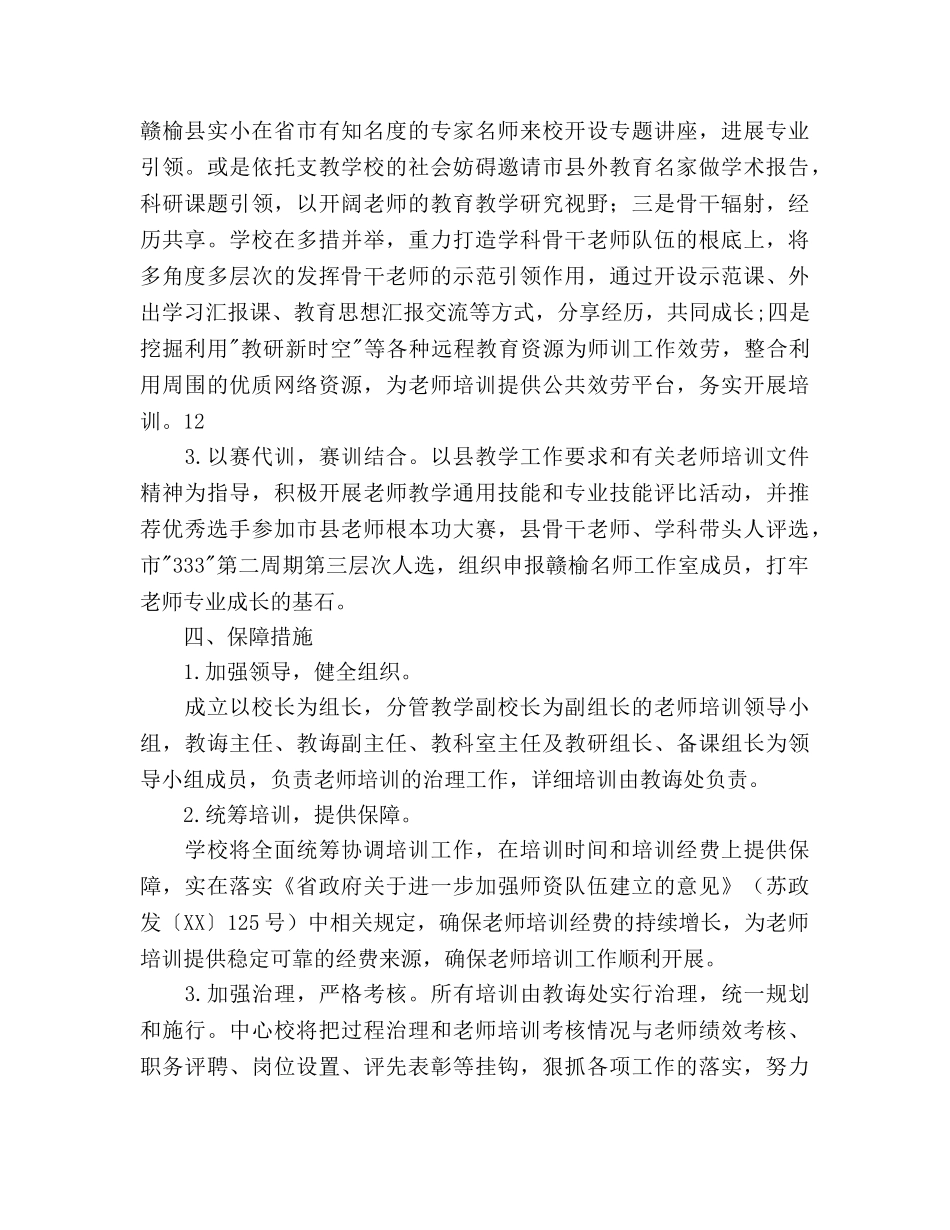 小学教师培训工作参考计划范文 _第3页