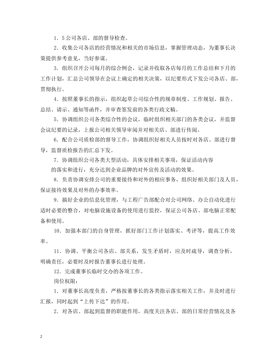 综合办公室主任岗位职责2 _第2页