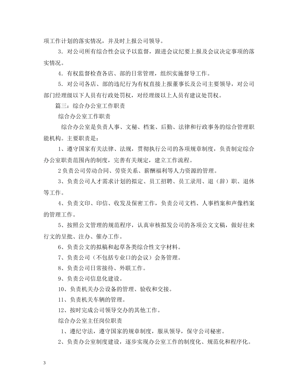 综合办公室主任岗位职责2 _第3页