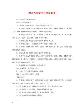 综合办公室主任岗位职责2 