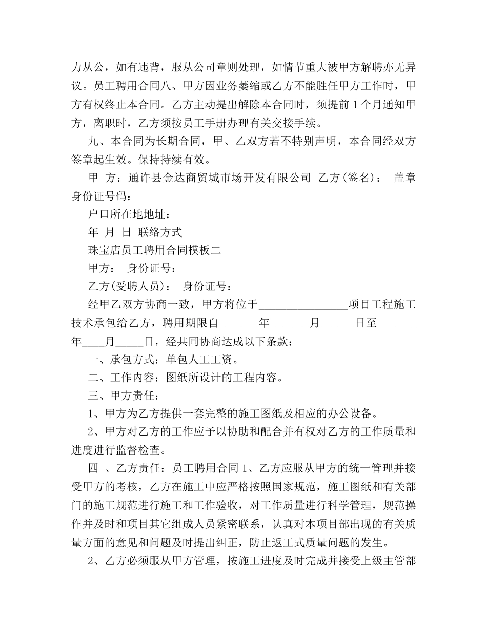 珠宝店员工聘用合同模板3篇 _第2页